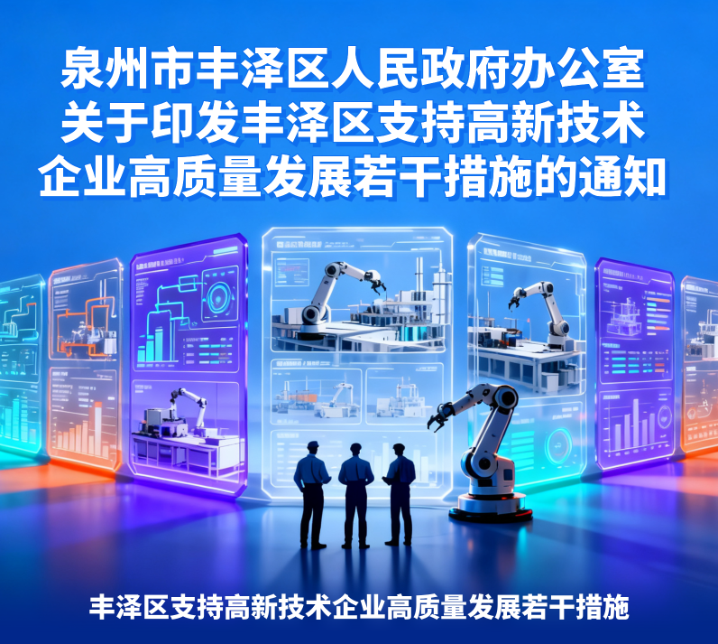 图解：betvictor中国关于印发betvictor中国支持高新技术企业高质量发展若干措施的通知